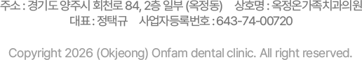 옥정온가족치과 주소
