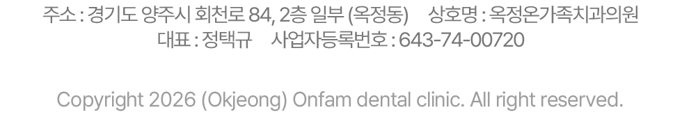 옥정온가족치과 주소