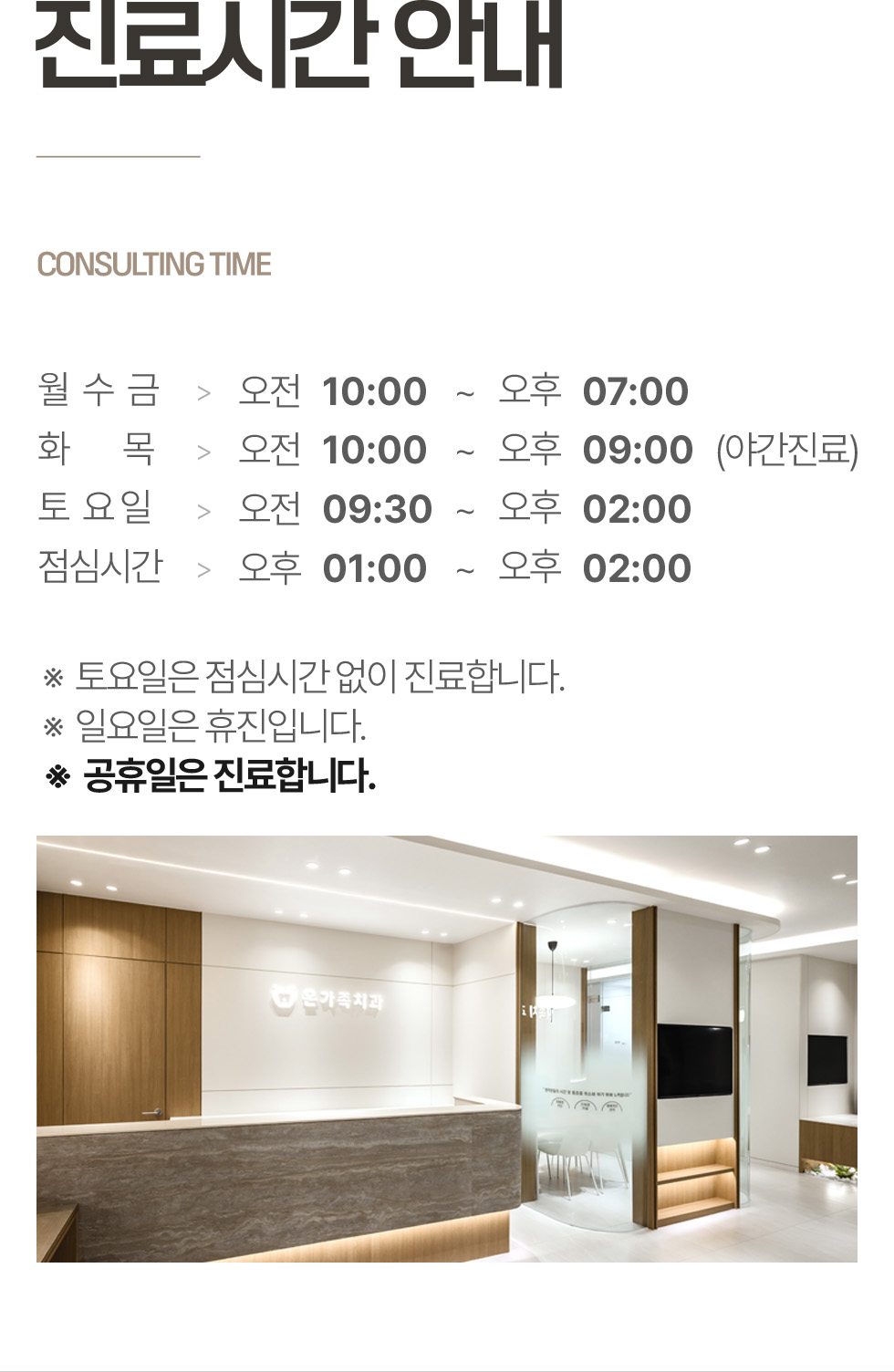 옥정온가족치과 진료시간 안내