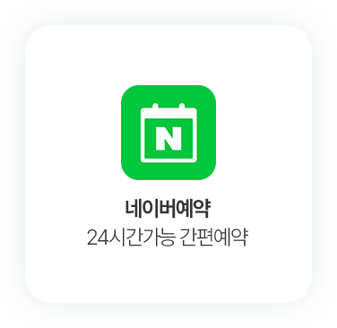 옥정온가족치과 - 네이버 예약