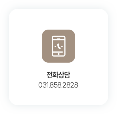 옥정온가족치과 전화상담