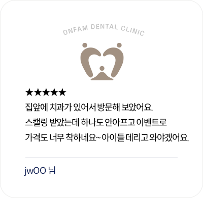 옥정온가족치과 환자 후기 - 아프지 않은 스케일링과 착한 이벤트 가격에 만족한 리뷰